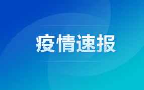 北京新增疫情情況,昆山凈水器！